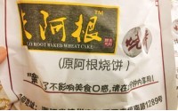 朱阿根烧饼加盟电话多少？拨打电话了解详情