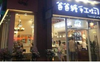 爸爸糖手工吐司加盟费多少？最低5万元即可加盟
