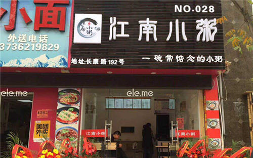 江南小粥门店