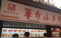 革命小串加盟费是多少？最低万元加盟