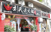 外来务工人员加盟刘氏老火锅当小老板！