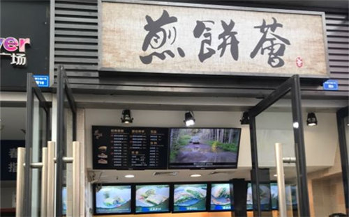 煎饼荟门店