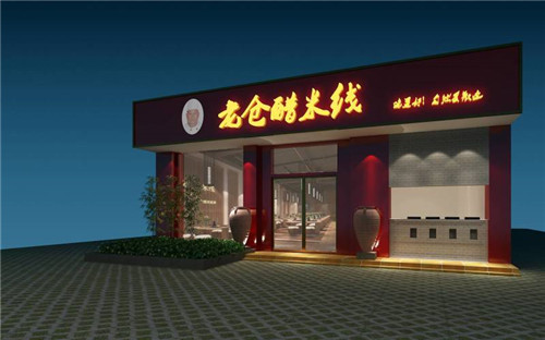 老仓醋米线门店图