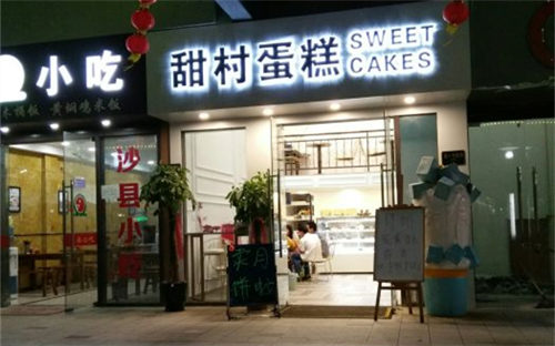 甜村蛋糕门店