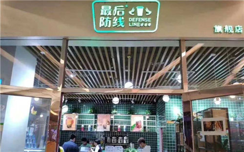 最后防线门店