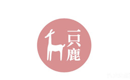 一只鹿加盟