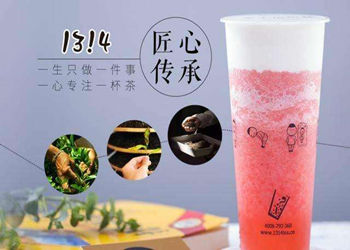 1314茶加盟支持