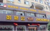 加盟粥鼎记赚钱吗？粥鼎记利润分析