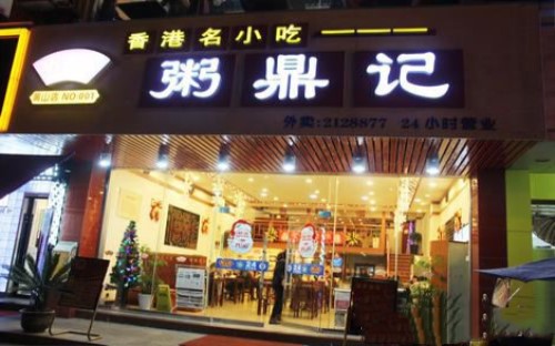 无锡粥鼎记加盟电话多少？粥鼎记老板是谁？