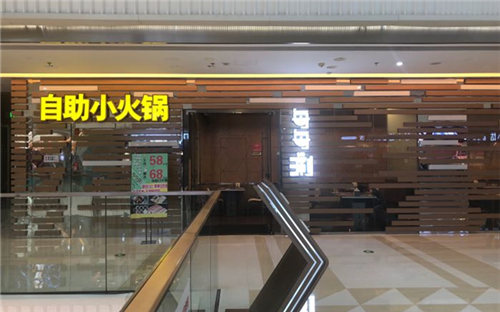 每每涮门店