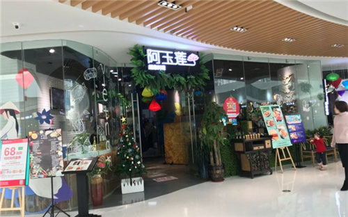 阿玉莲越南料理门店