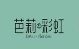 芭莉与彩虹加盟