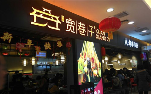 宽巷子成都串串香门店