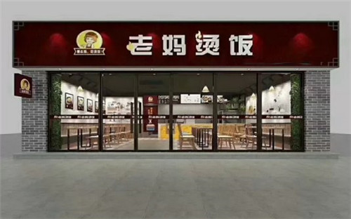 老妈烫饭门店图