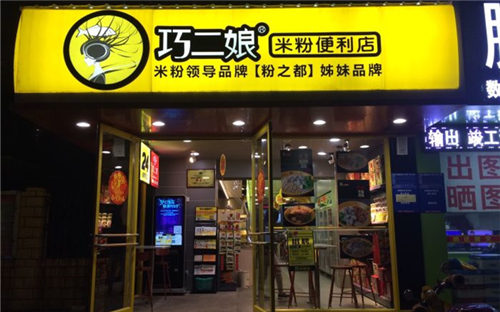 巧二娘门店