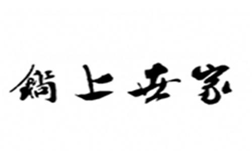 锅上世家骨汤麻辣烫加盟优势