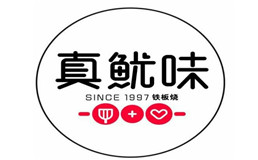 真鱿味加盟