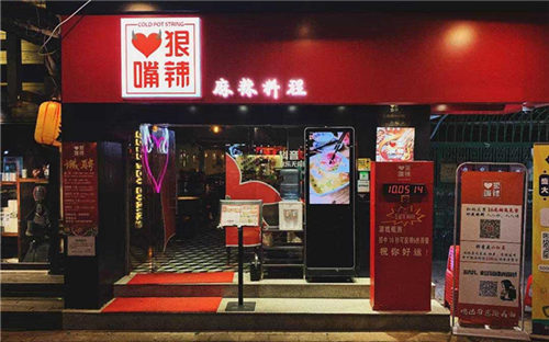 心狠嘴辣串串料理门店