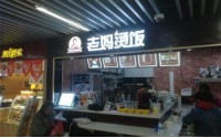 老妈烫饭加盟费是多少？轻松加盟无压力