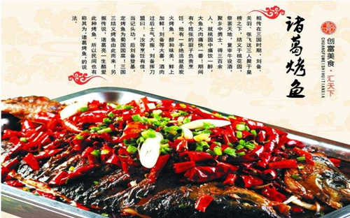 加盟诸葛烤鱼需具备哪些条件？加盟流程是怎样的？