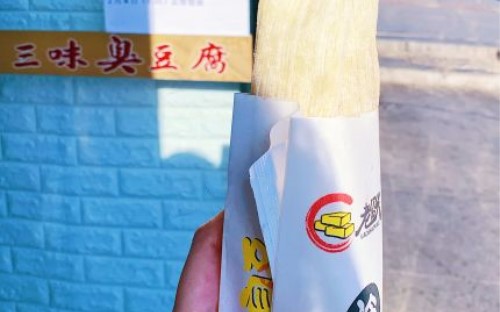 三味臭豆腐加盟费多少？几万元成本收获聚宝盆