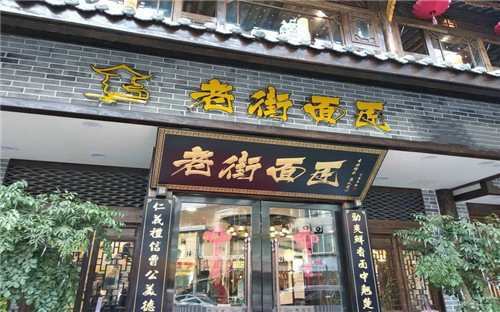 老街面匠门店图