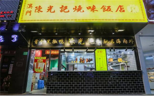 澳门陈光记烧味饭店加盟