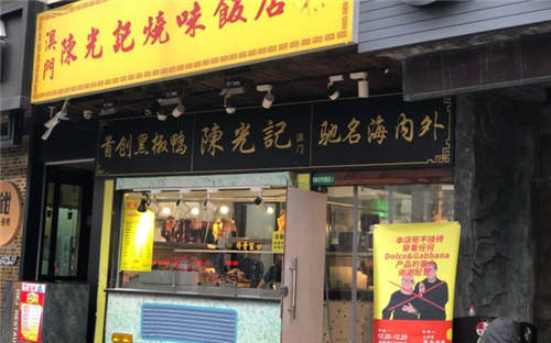 澳门陈光记烧味饭店怎么开？代理费是多少？