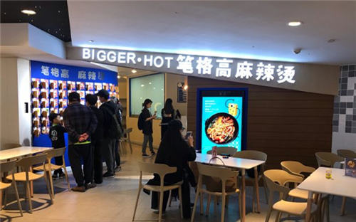 加盟bigger hot笔格高麻辣烫需要多少成本？怎么做代理？