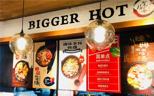 上海bigger hot笔格高麻辣烫详细的开店条件是怎样的？加盟电话是多少？