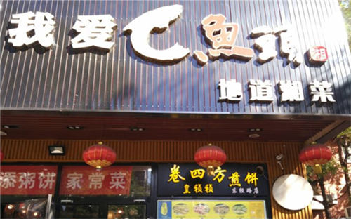 我爱鱼头怎么样？一站式扶持轻松开店