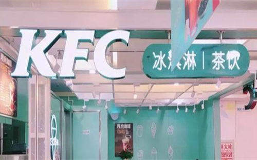 kfc茶饮店加盟电话是什么？拨打热线收获财富