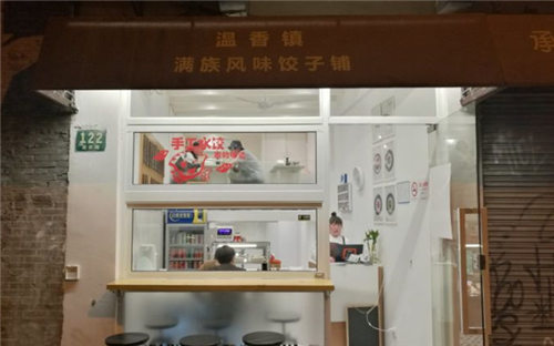 上海哪家饺子馆最好吃？温香镇满族风姿饺子铺口碑出众！