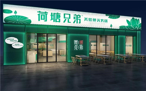 荷塘兄弟美蛙鱼头门店图