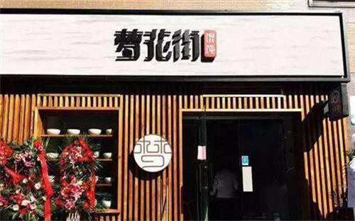 上海梦花街馄饨店利润怎么样？投资开店一年能赚多少钱？