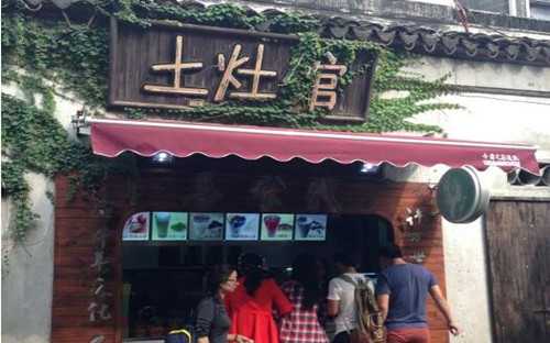 苏州土灶馆门店