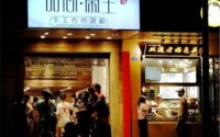 甜心闲生冰粉加盟多少钱？万元开启财富大门