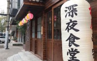 武汉极屋串宗酒场·深夜食堂可以加盟吗？需要多少加盟费？