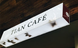 tian cafe田咖啡