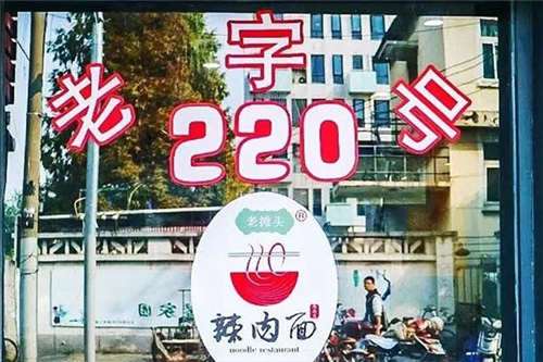 上海220辣肉面馆加盟前景怎样？加盟优势有哪些？