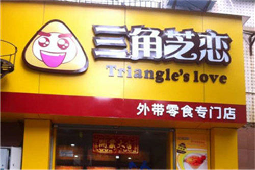 三角芝恋加盟多少钱？十万元即可成功开店