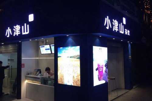 小津山奶茶门店