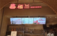 苏州楼兰新疆主题餐厅怎么加盟？2019年加盟费用是多少？