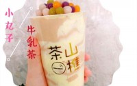 茶山一樵加盟费多少？几万元即可加盟的项目