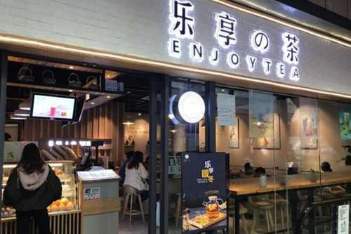 乐享の茶门店