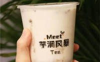 芋涧风暴茶饮加盟利润大吗？芋涧风暴怎么样加盟？