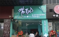 嘴乾奶茶加盟费多少？嘴乾奶茶加盟条件是？