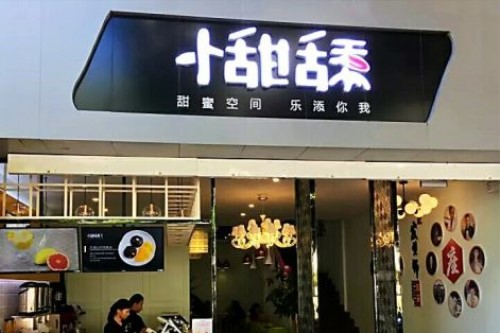 南宁小甜舔甜品对外开放加盟吗？小甜舔甜品店利润如何？