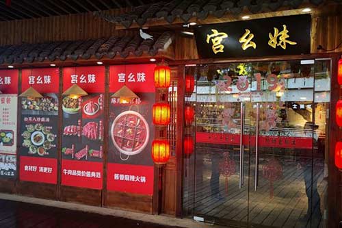 宫幺妹火锅到底可不可以加盟？利润这么突出再不来开店就晚了