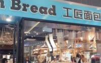 武汉工匠面包怎么加盟？2019年工匠面包加盟费多少？